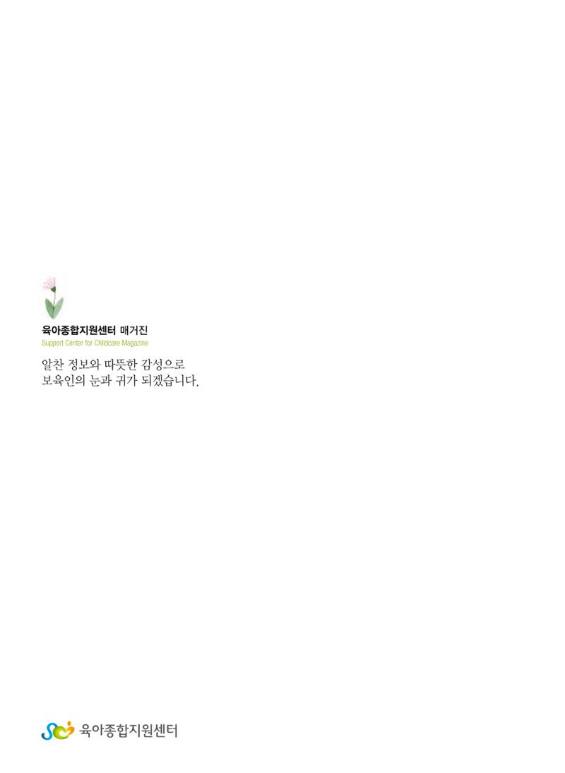 보육인광장(3호) 40페이지