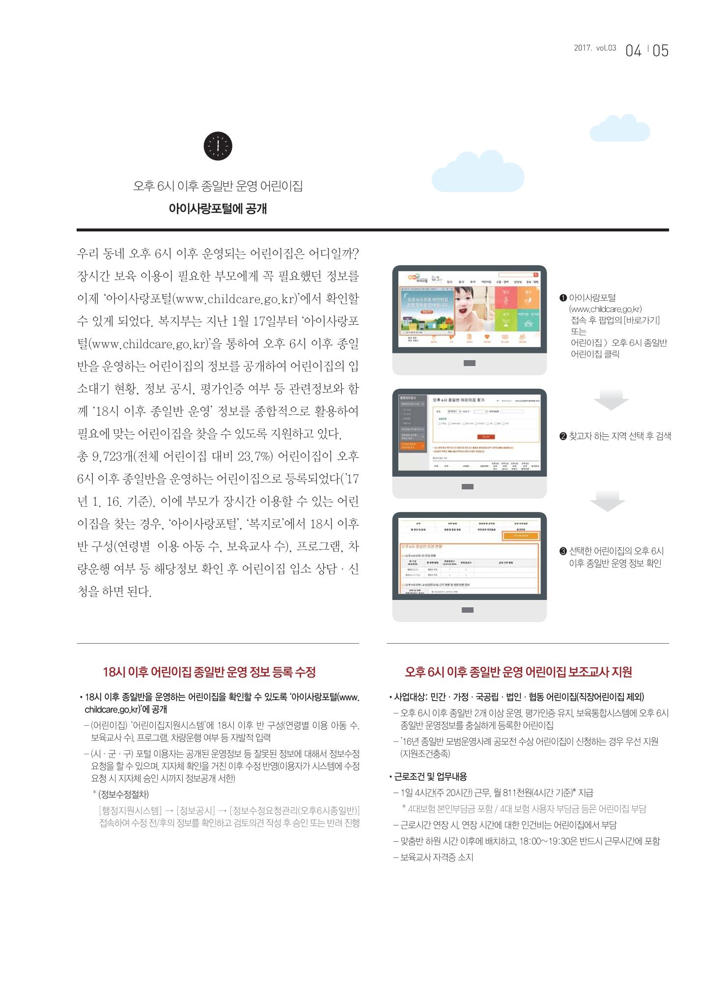 보육인광장(3호) 5페이지