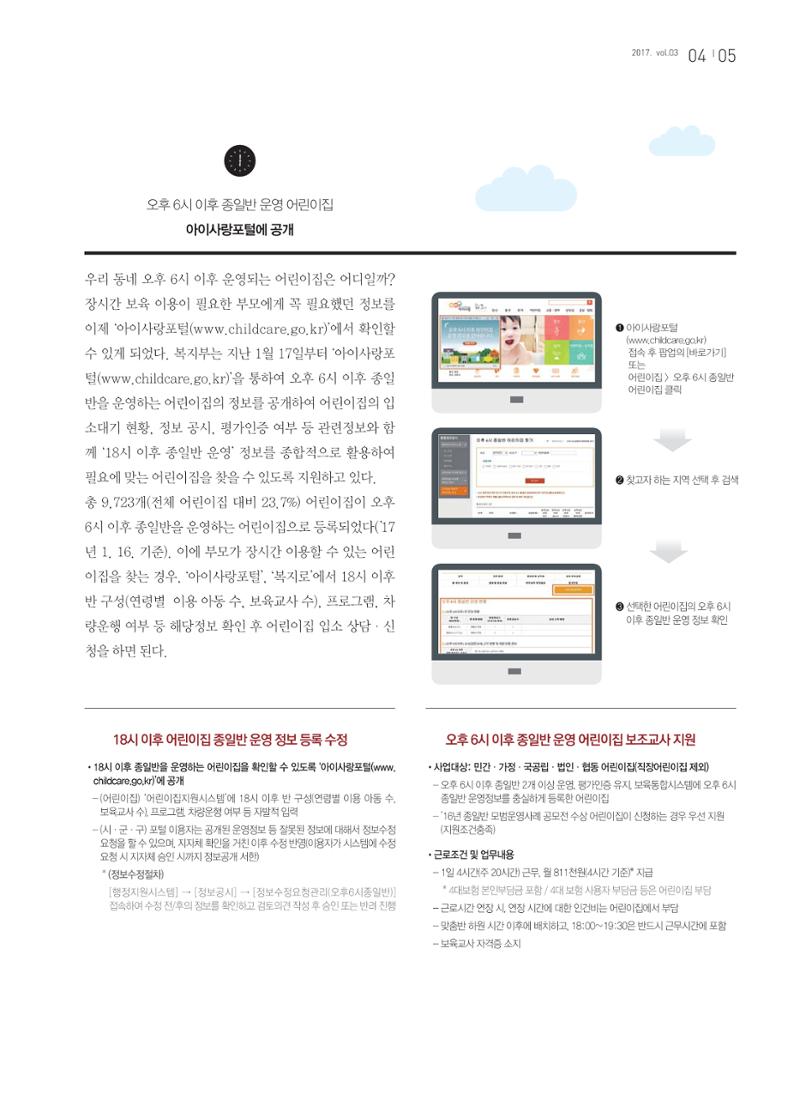 보육인광장(3호) 5페이지