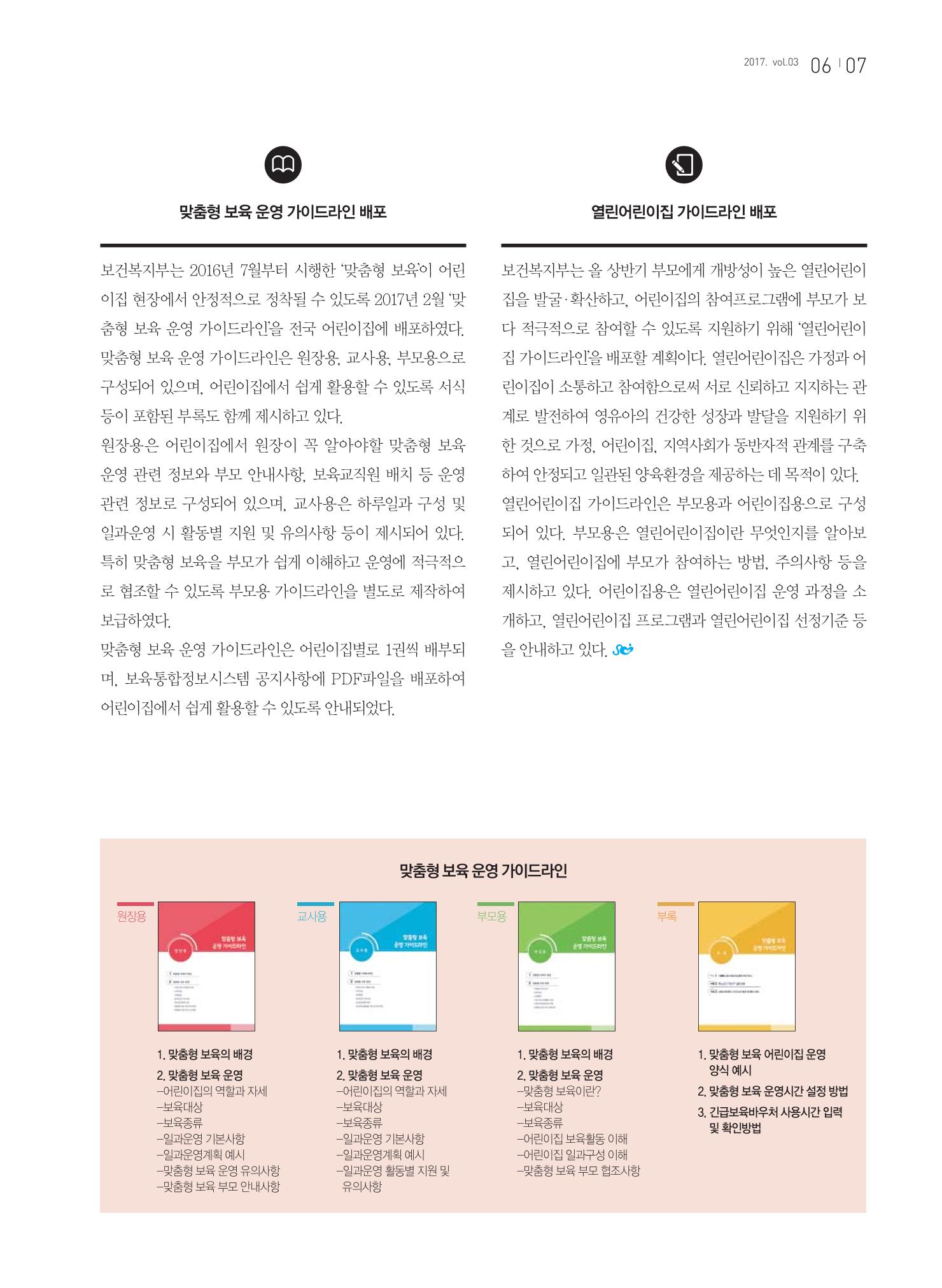 보육인광장(3호) 7페이지
