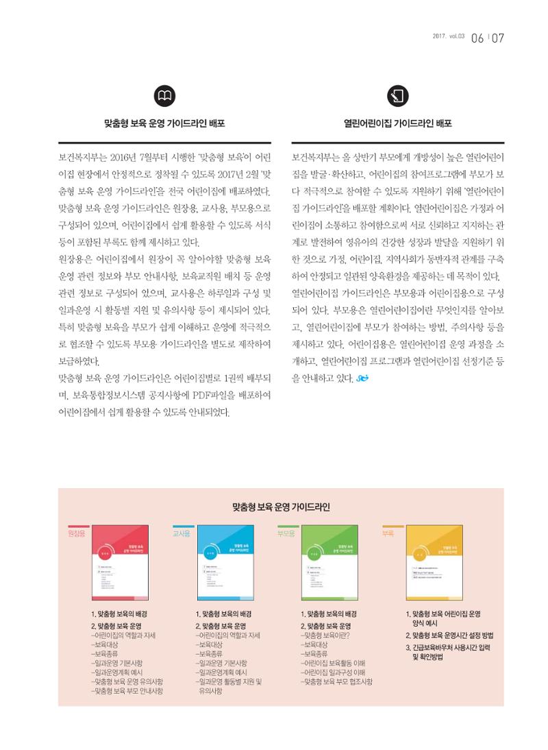 보육인광장(3호) 7페이지