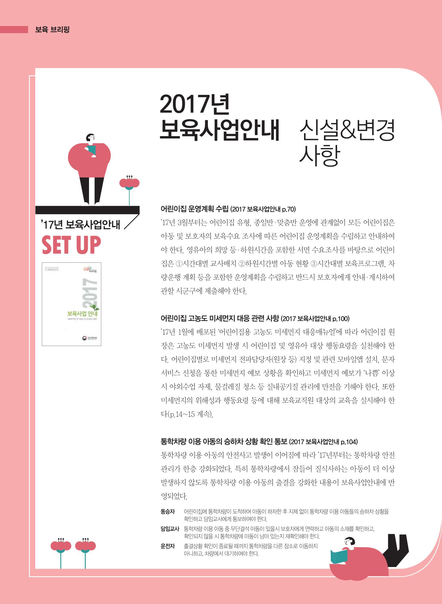 보육인광장(3호) 8페이지