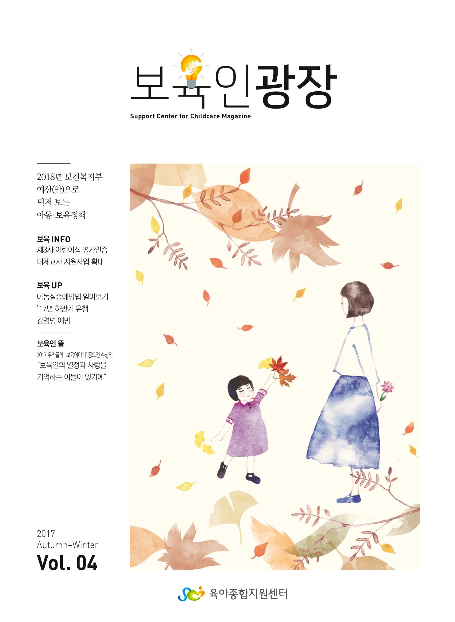 보육인광장(4호) 1페이지