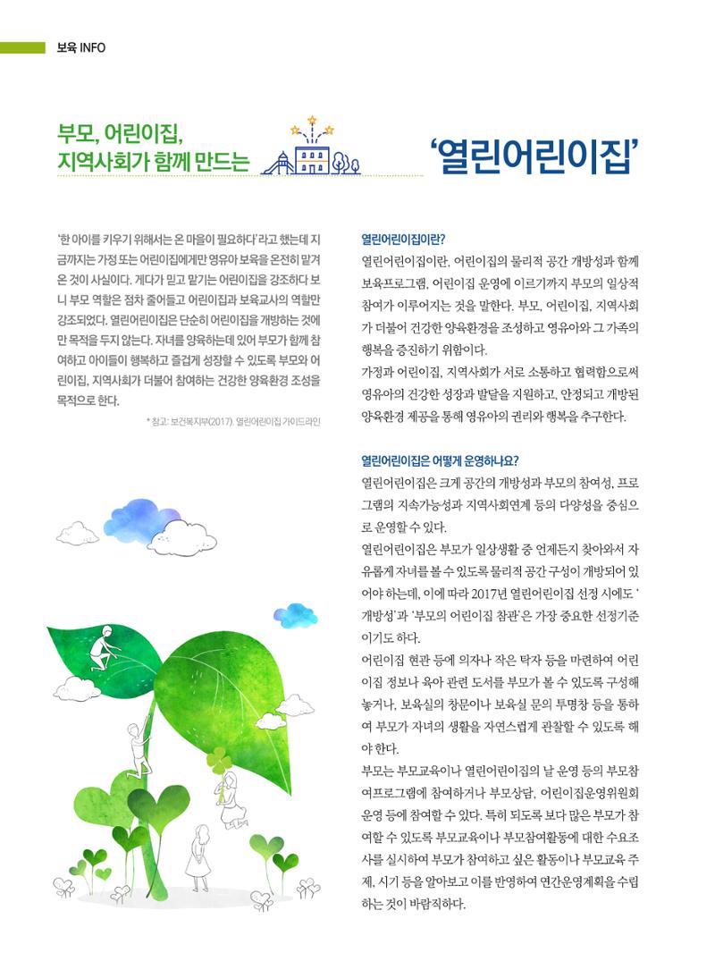 보육인광장(4호) 10페이지