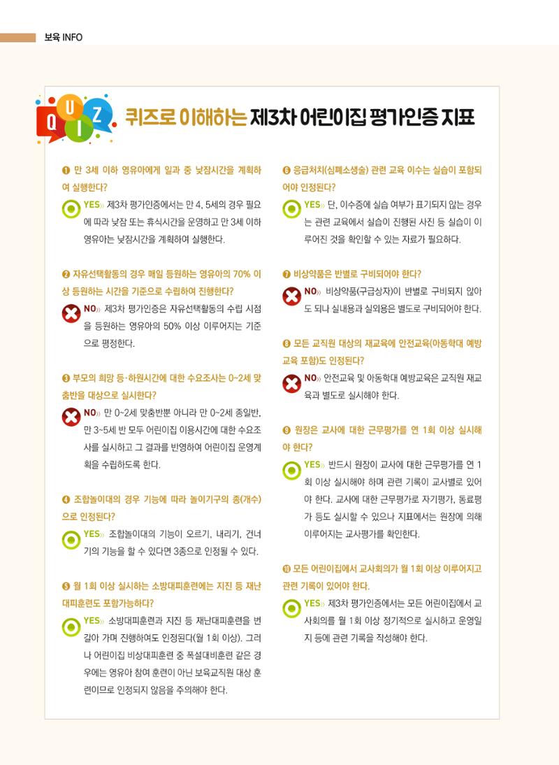 보육인광장(4호) 14페이지