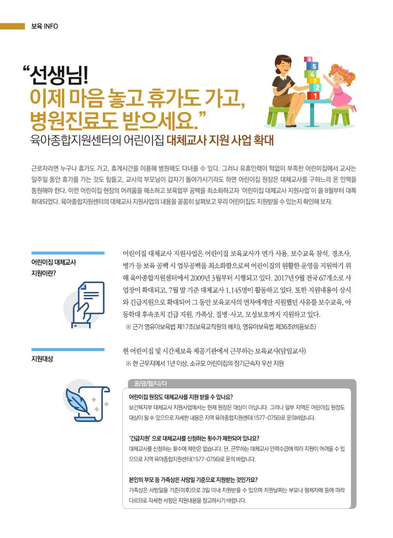 보육인광장(4호) 16페이지