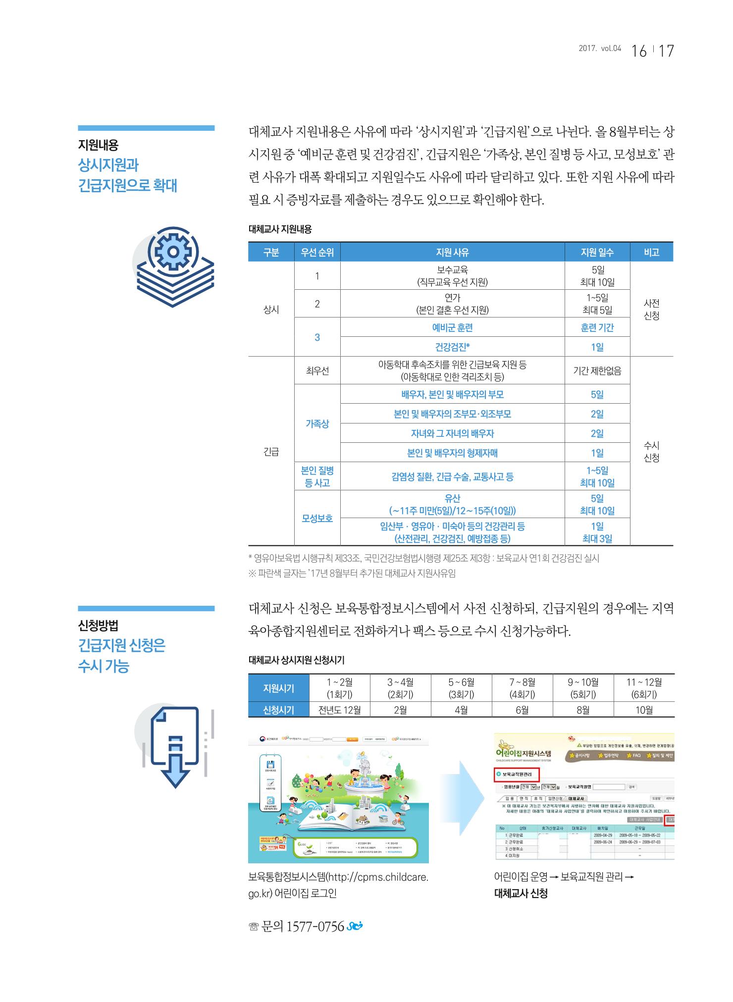 보육인광장(4호) 17페이지