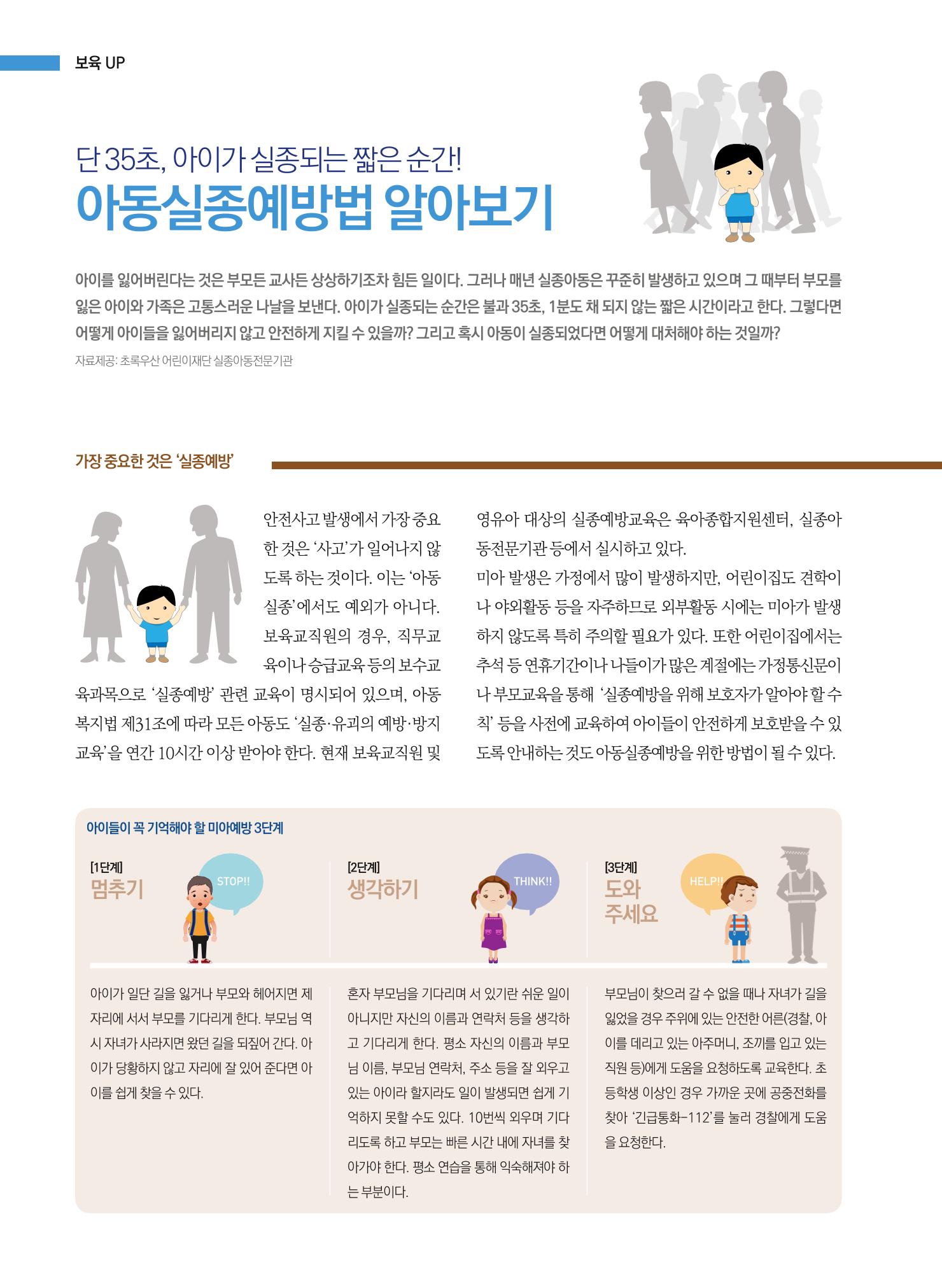 보육인광장(4호) 18페이지