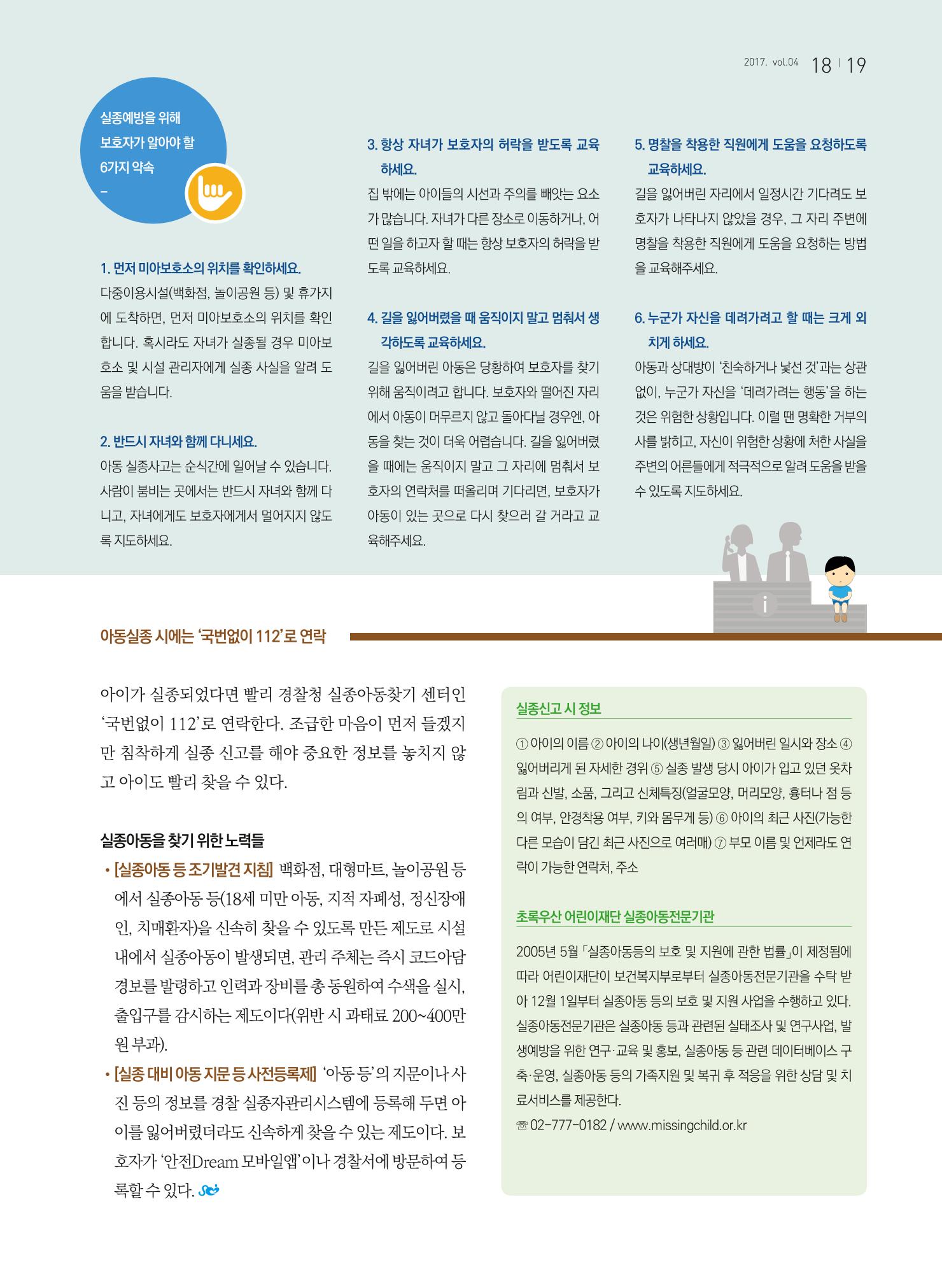 보육인광장(4호) 19페이지