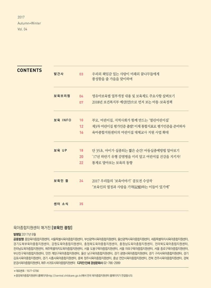 보육인광장(4호) 2페이지
