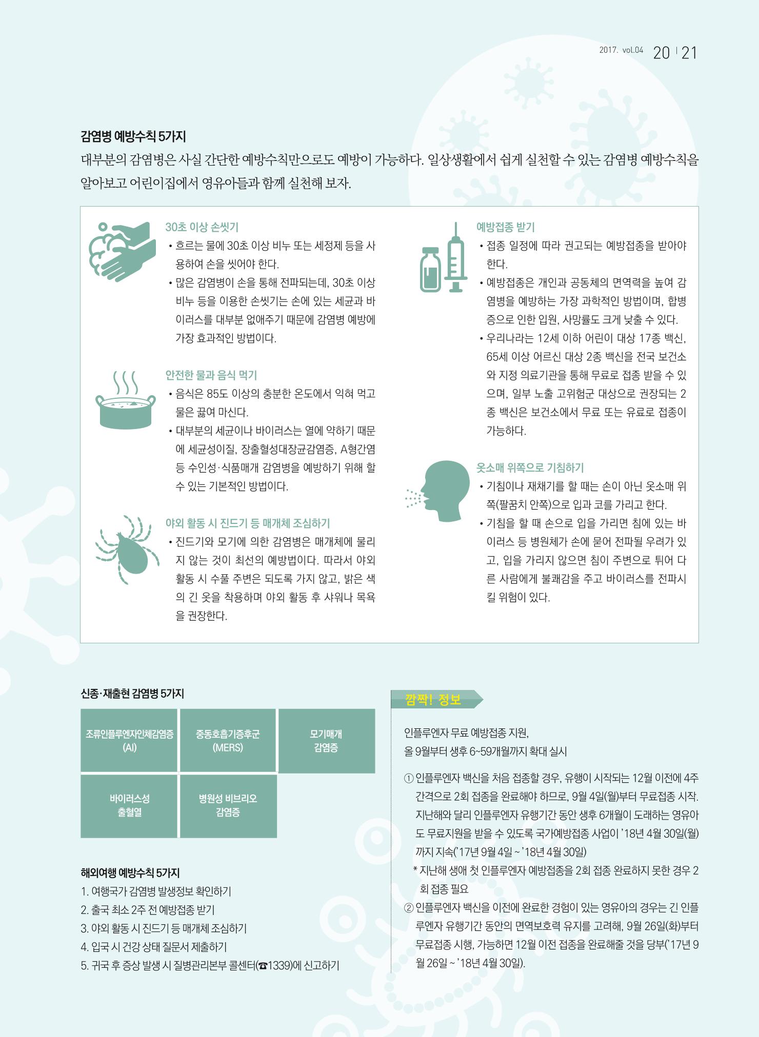 보육인광장(4호) 21페이지