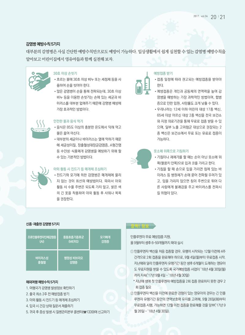 보육인광장(4호) 21페이지