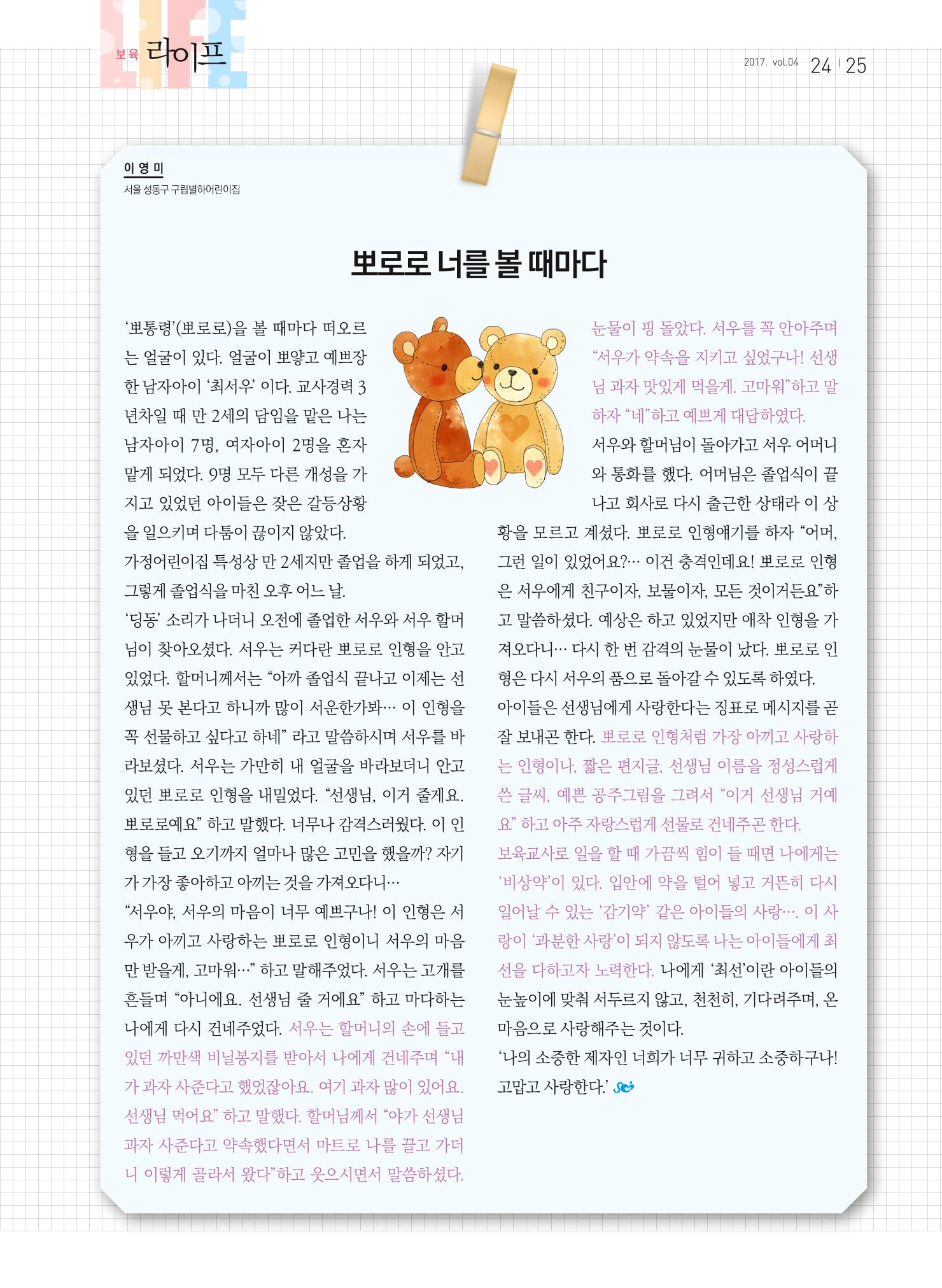 보육인광장(4호) 25페이지