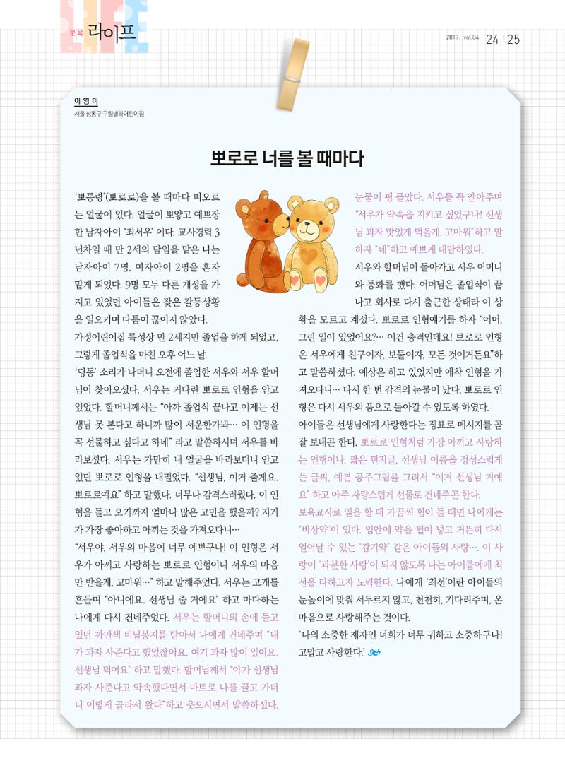 보육인광장(4호) 25페이지