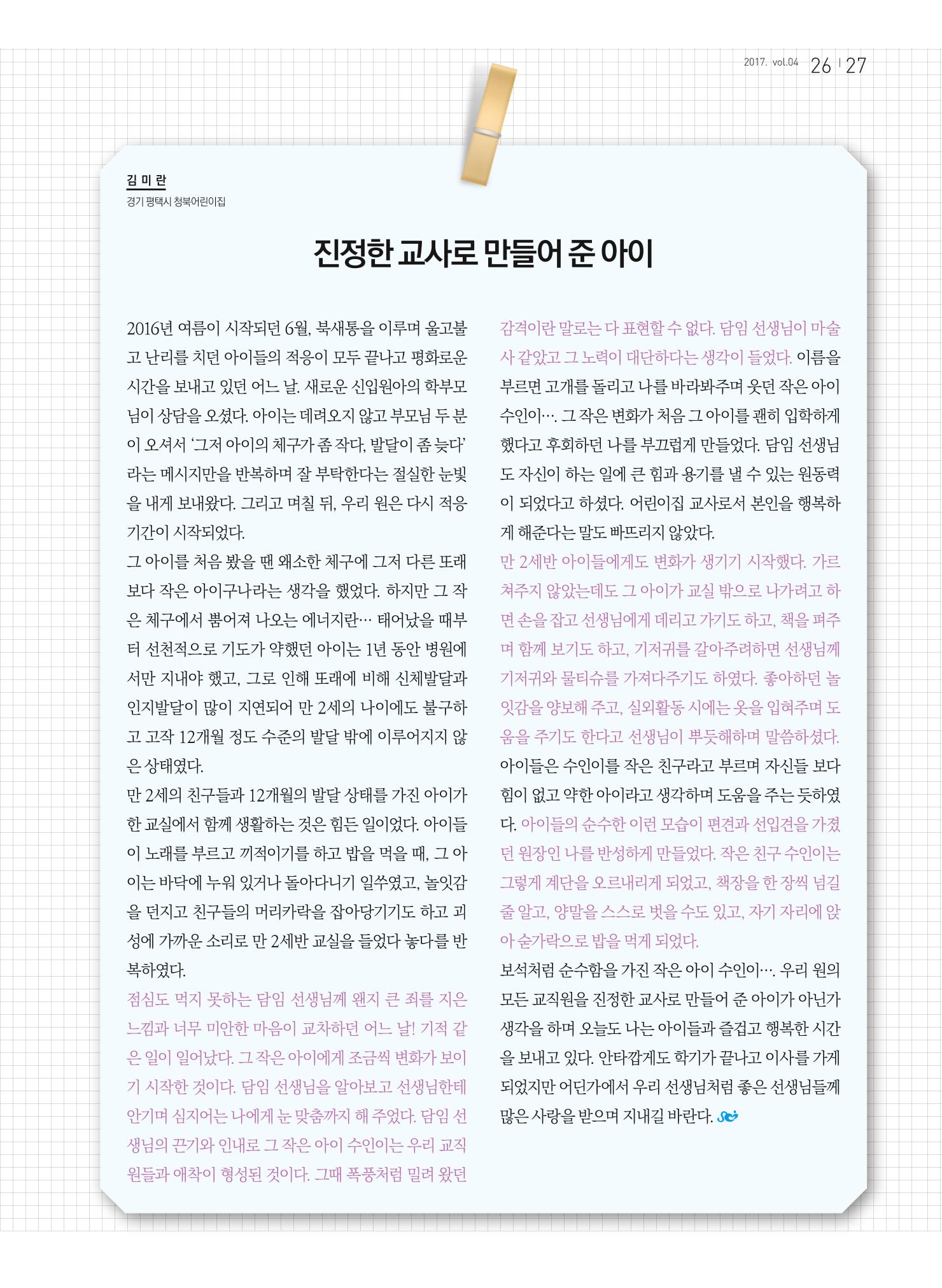 보육인광장(4호) 27페이지