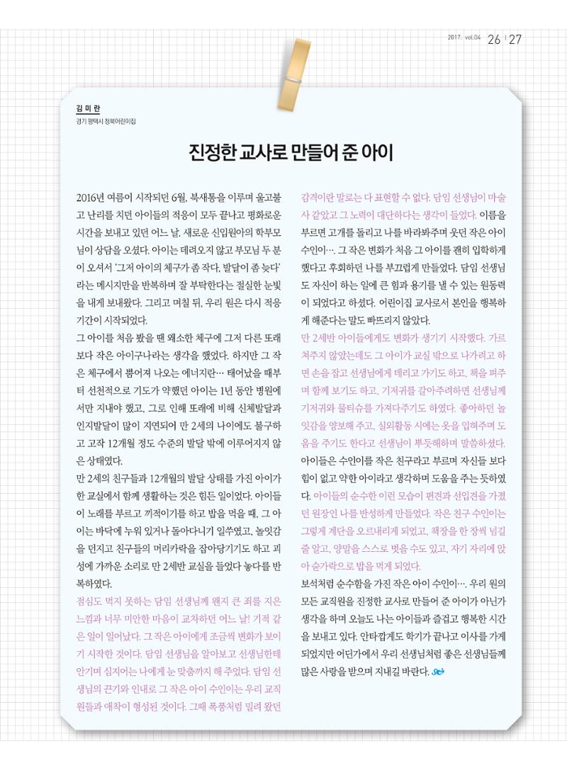 보육인광장(4호) 27페이지