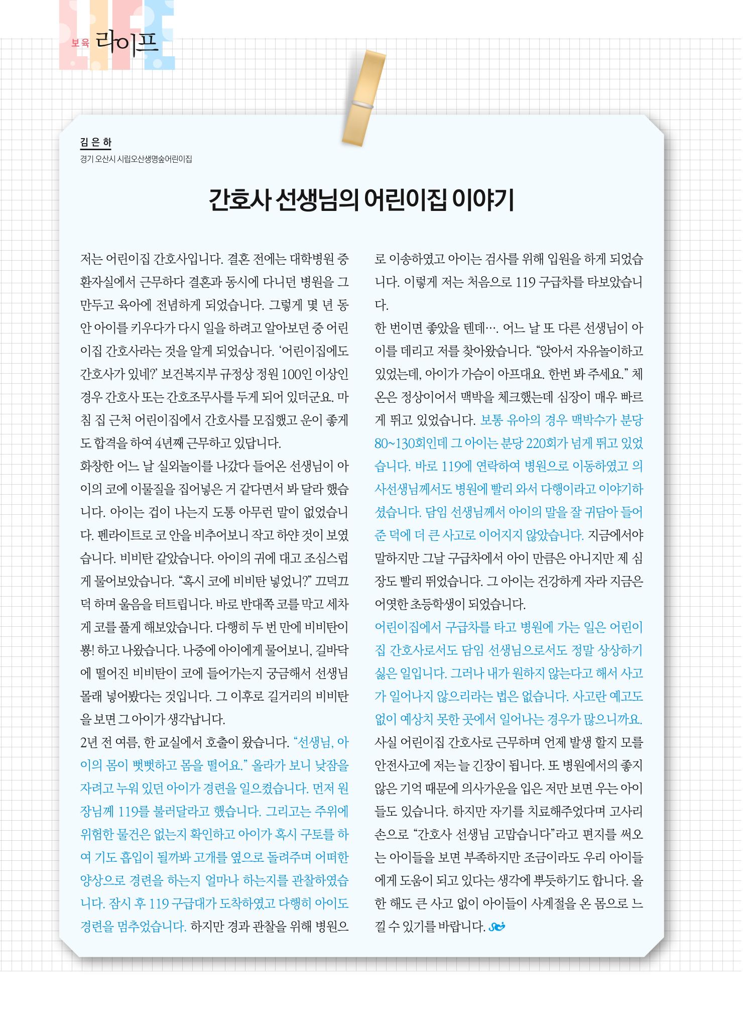 보육인광장(4호) 28페이지