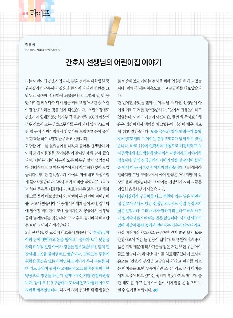 보육인광장(4호) 28페이지