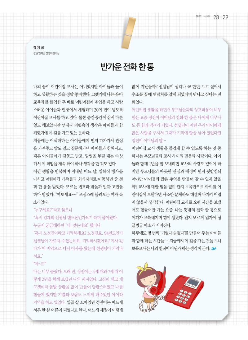 보육인광장(4호) 29페이지