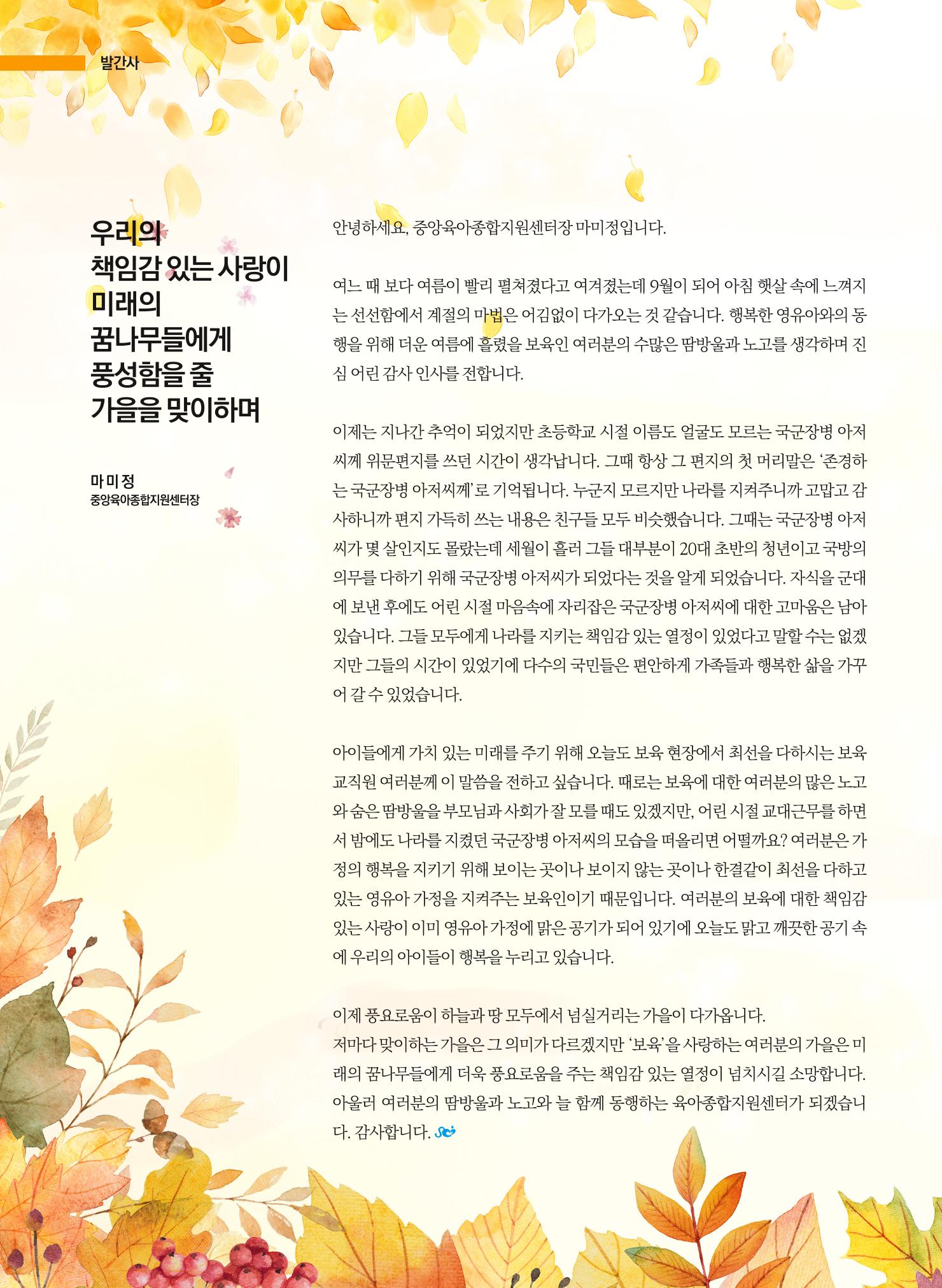 보육인광장(4호) 3페이지