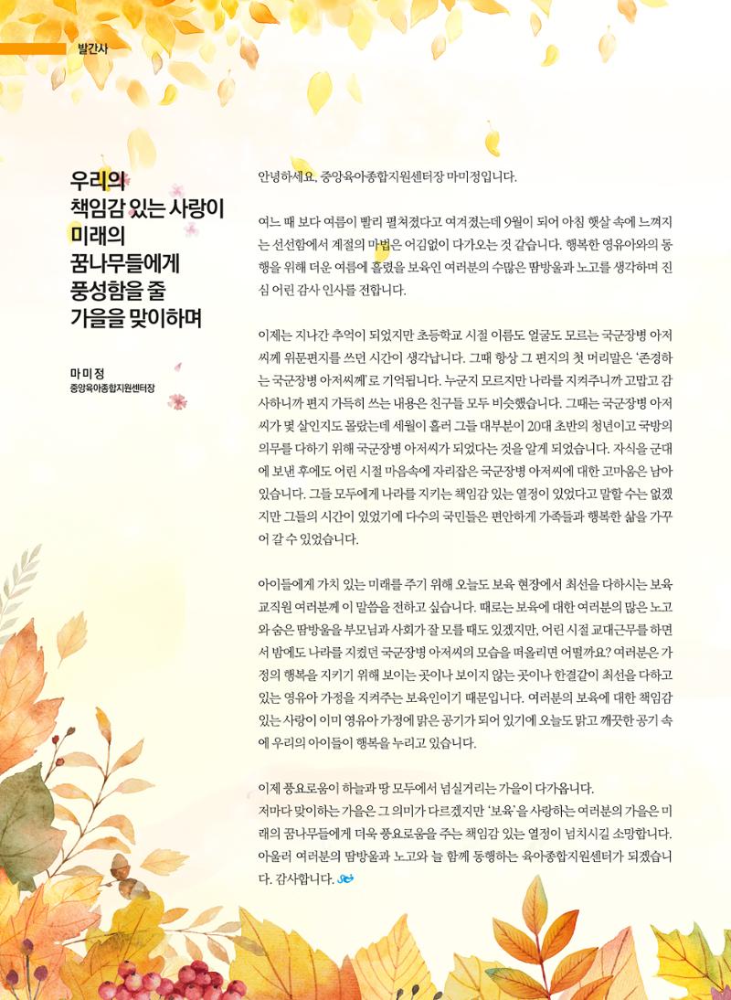 보육인광장(4호) 3페이지
