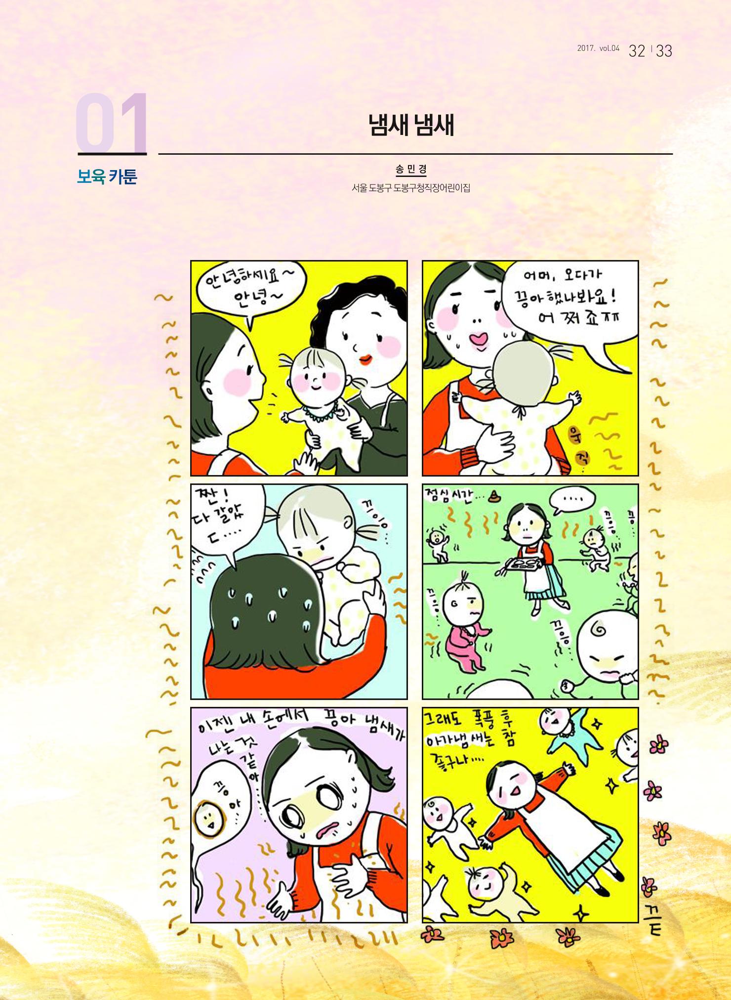 보육인광장(4호) 33페이지