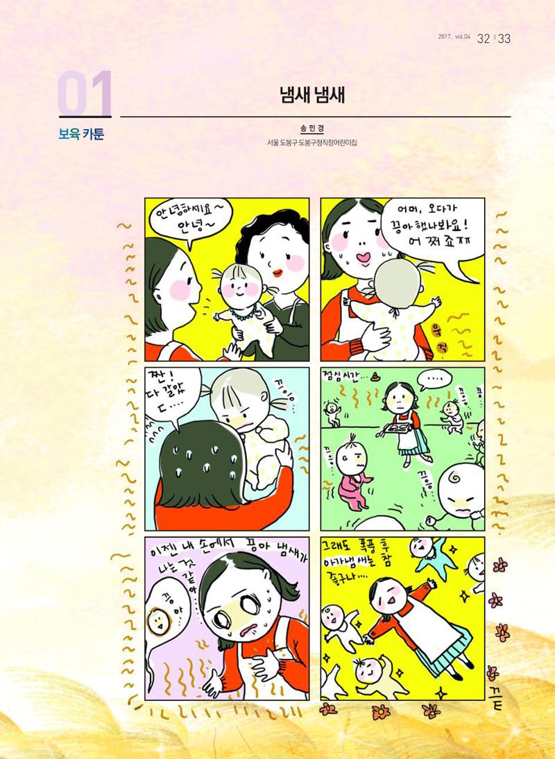 보육인광장(4호) 33페이지