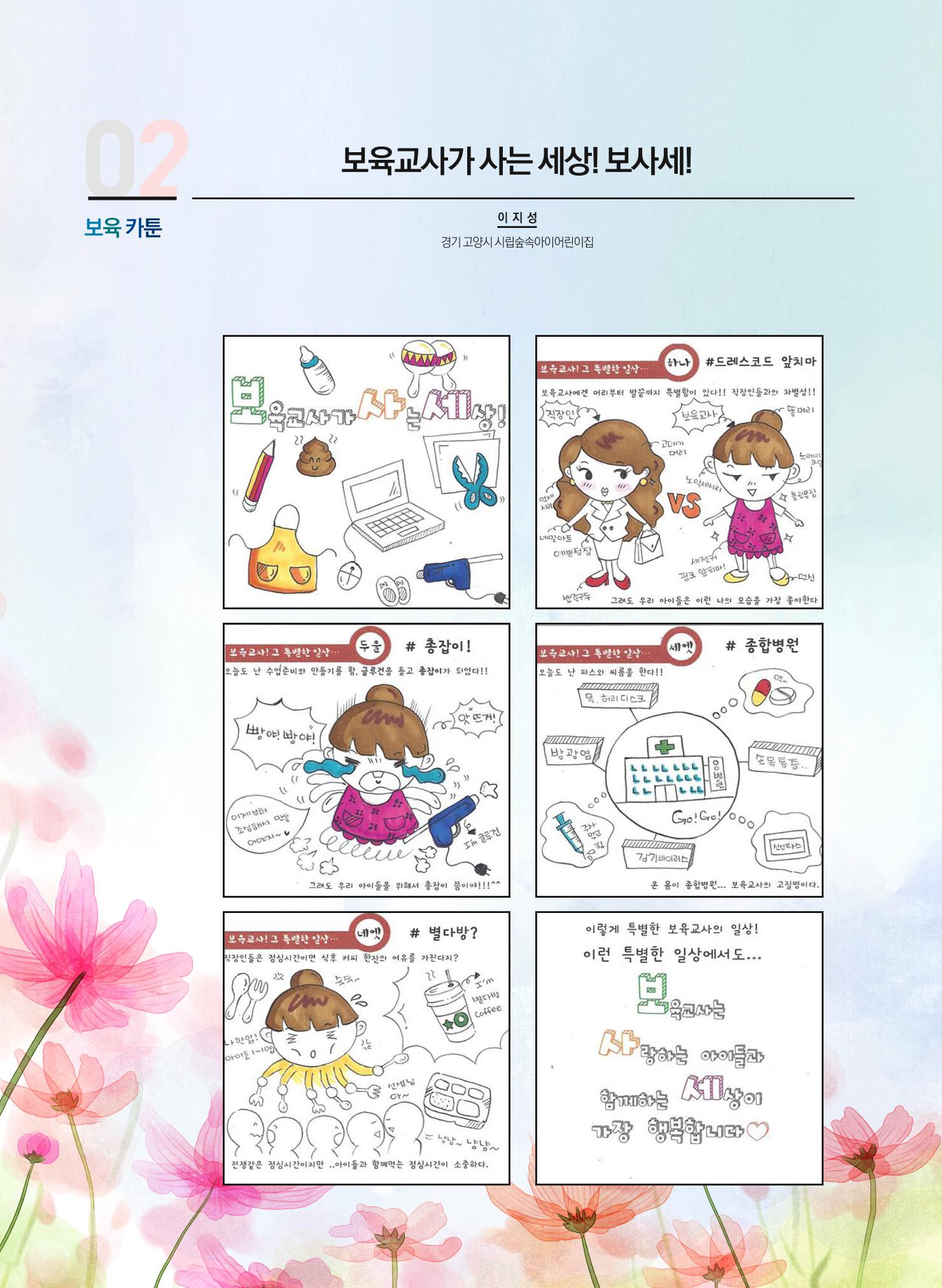 보육인광장(4호) 34페이지