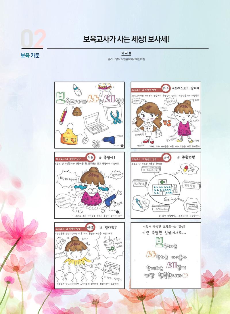 보육인광장(4호) 34페이지