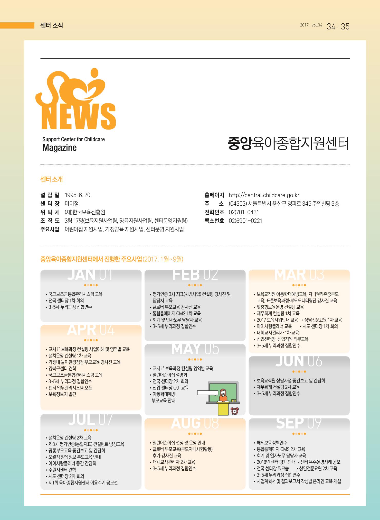 보육인광장(4호) 35페이지