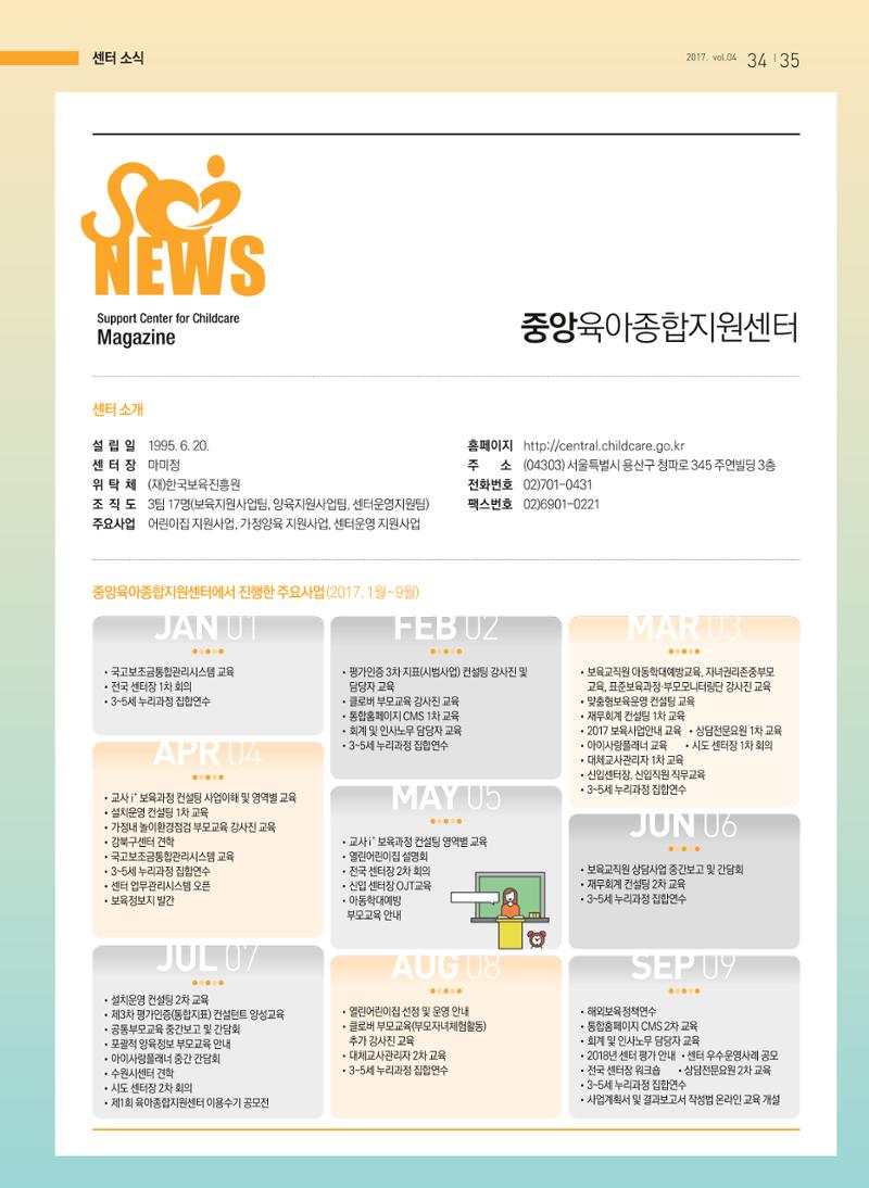보육인광장(4호) 35페이지