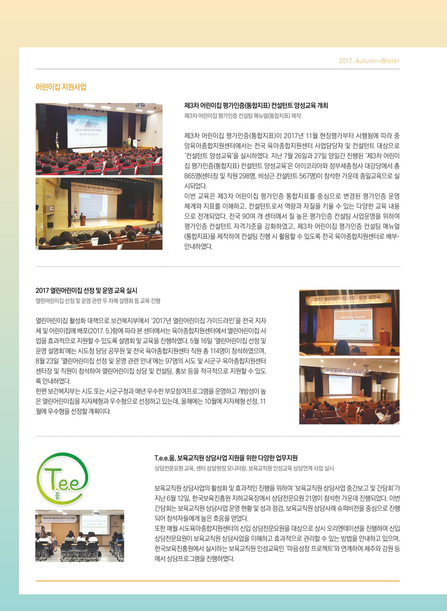 보육인광장(4호) 36페이지