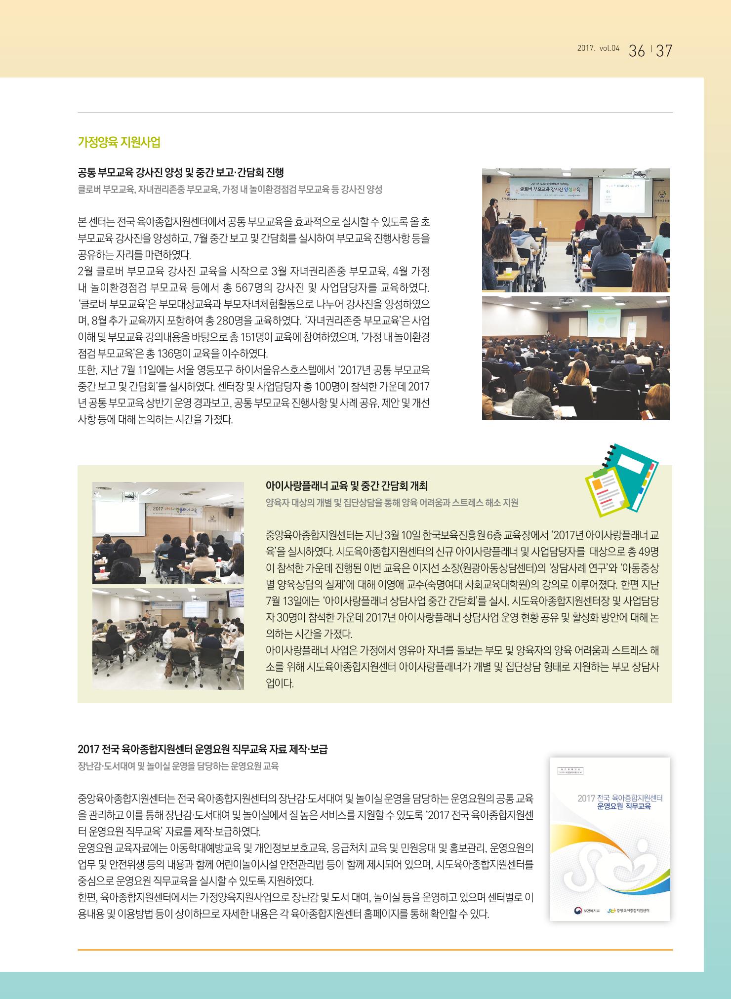 보육인광장(4호) 37페이지