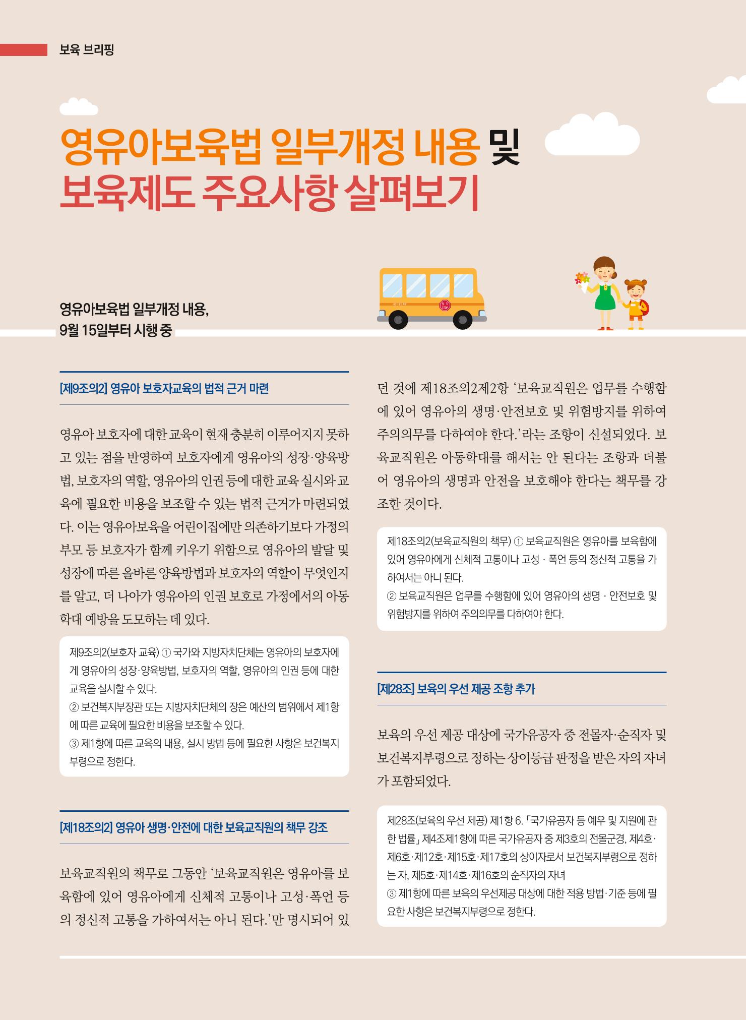 보육인광장(4호) 4페이지
