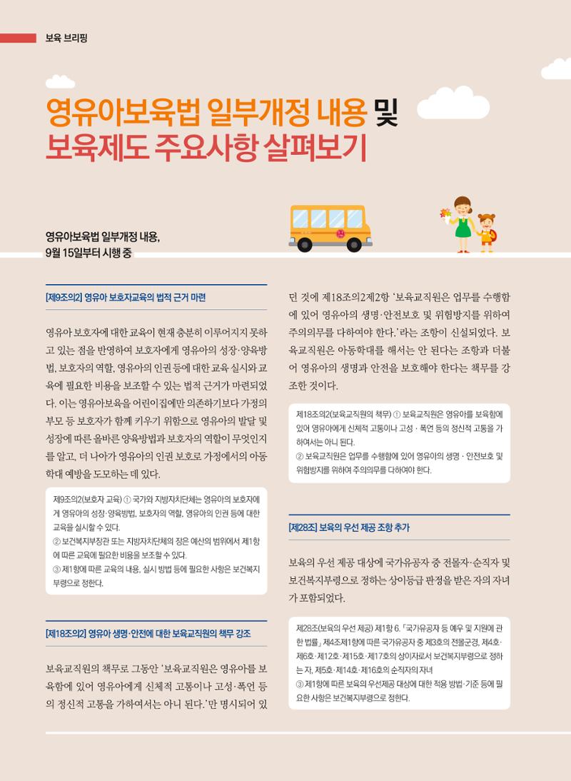 보육인광장(4호) 4페이지