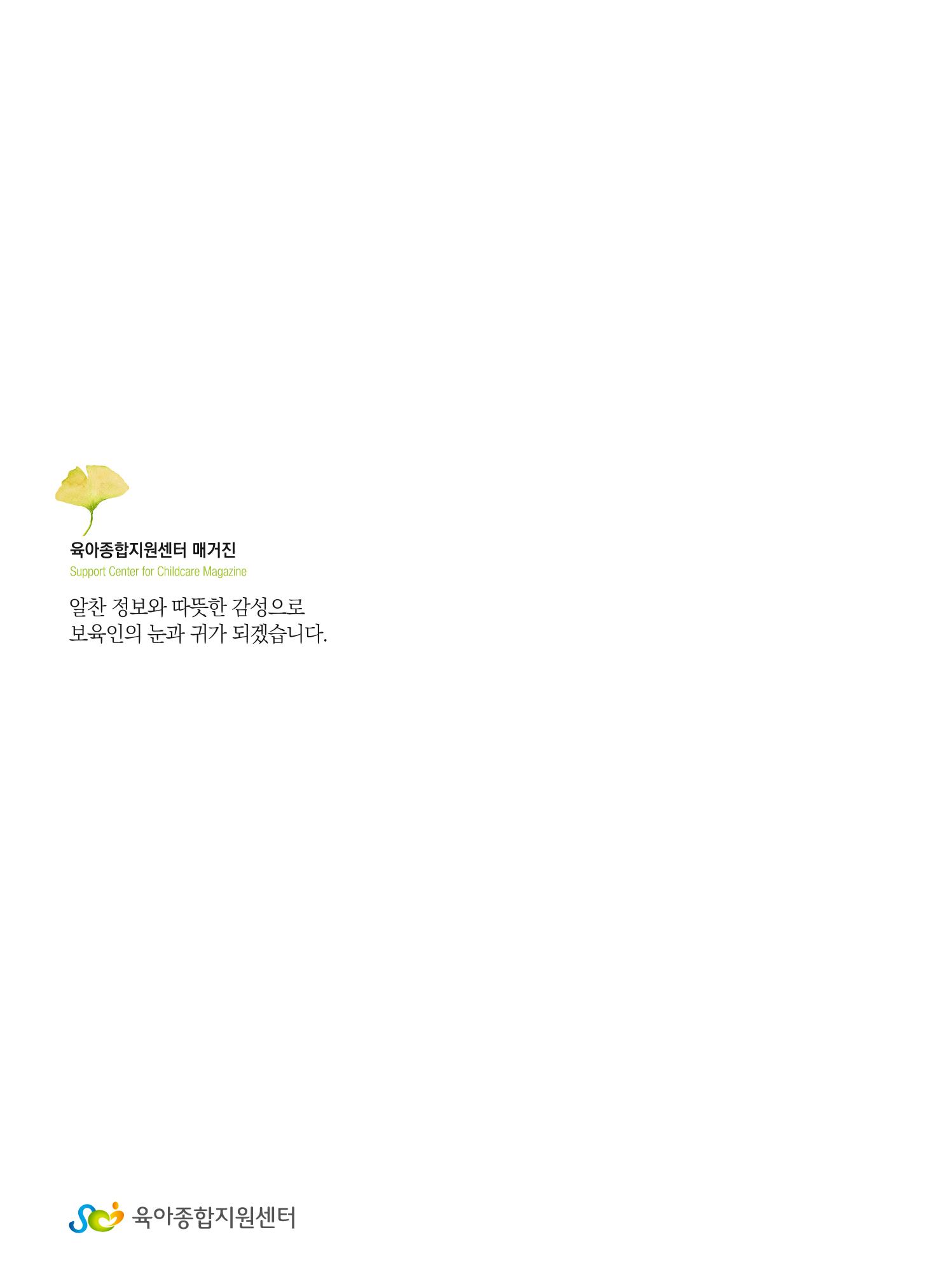 보육인광장(4호) 40페이지