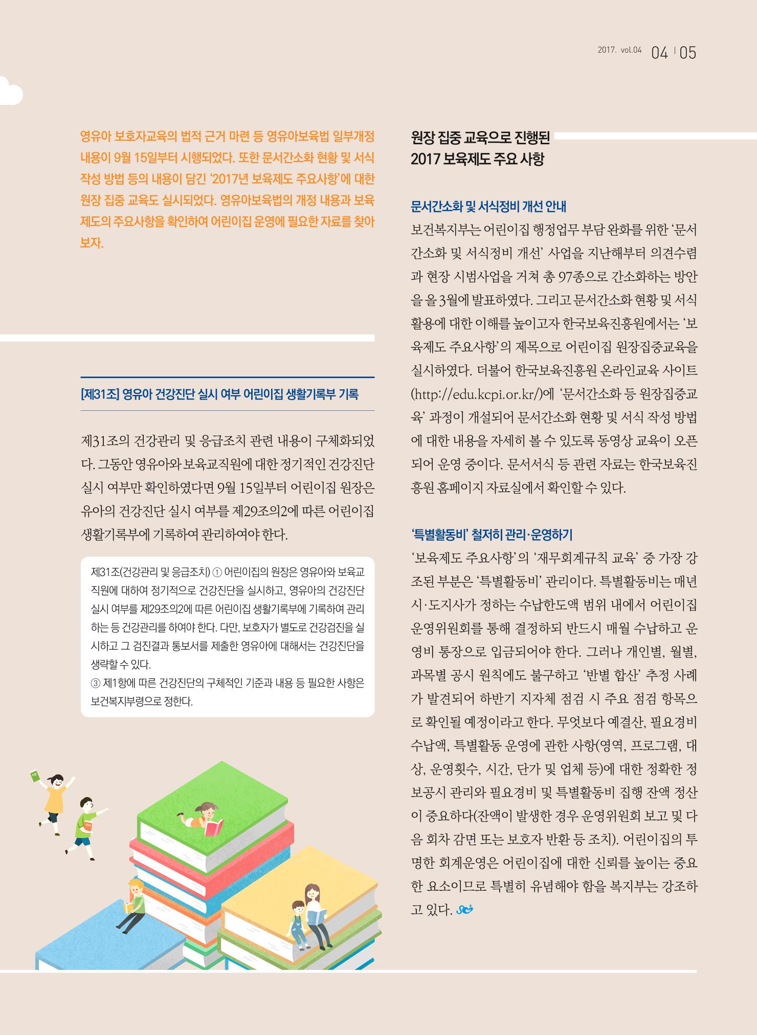 보육인광장(4호) 5페이지