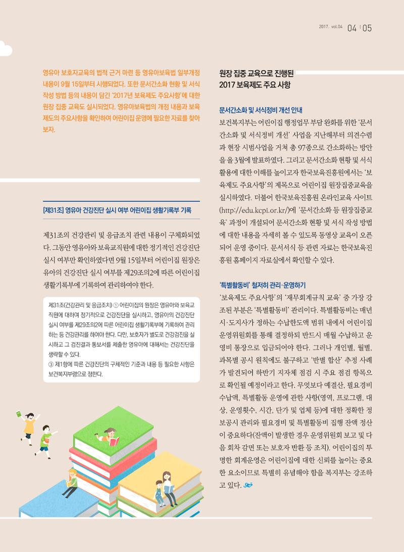 보육인광장(4호) 5페이지
