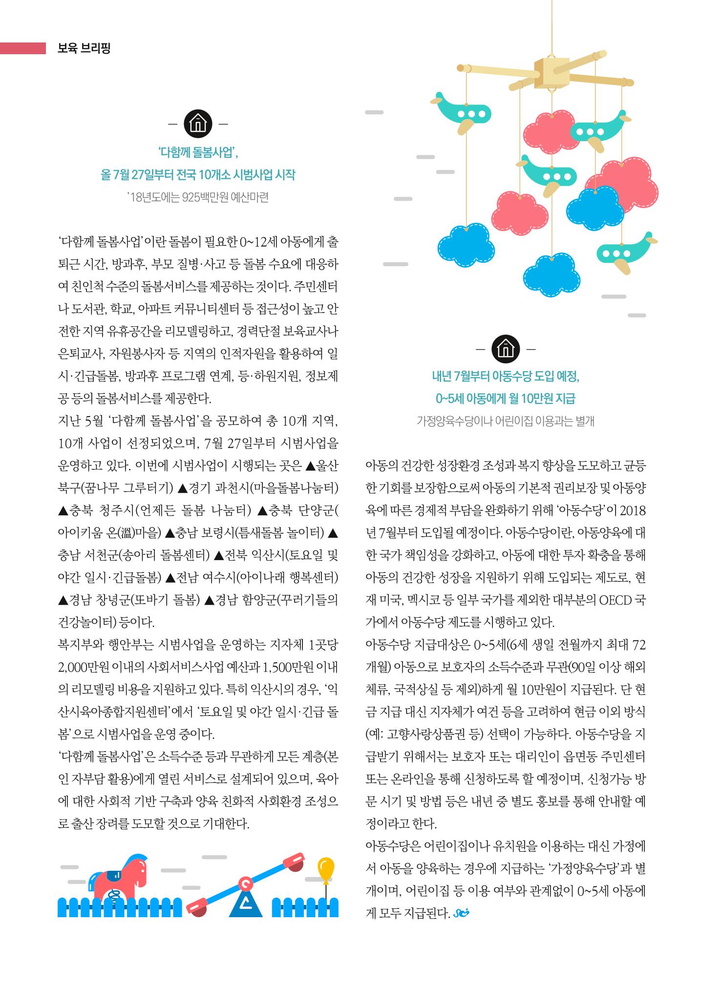 보육인광장(4호) 8페이지