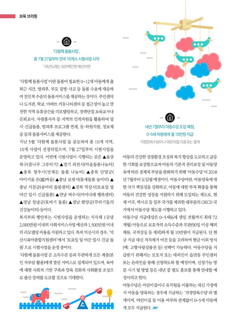 보육인광장(4호) 8페이지