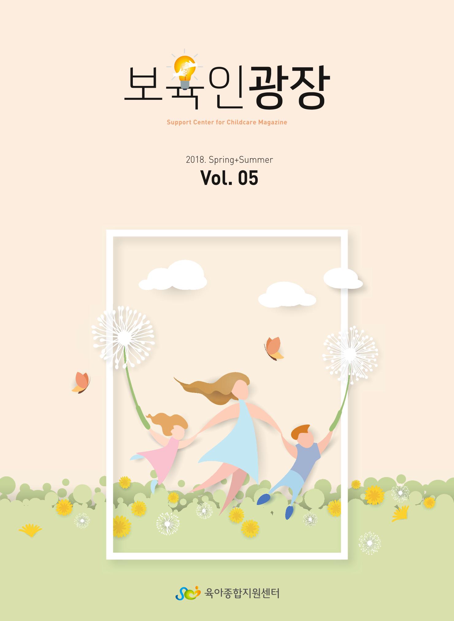보육인광장(5호) 1페이지