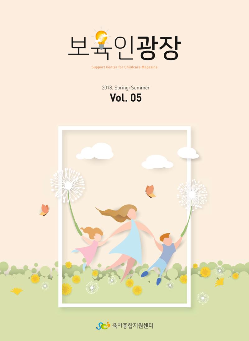 보육인광장(5호) 1페이지