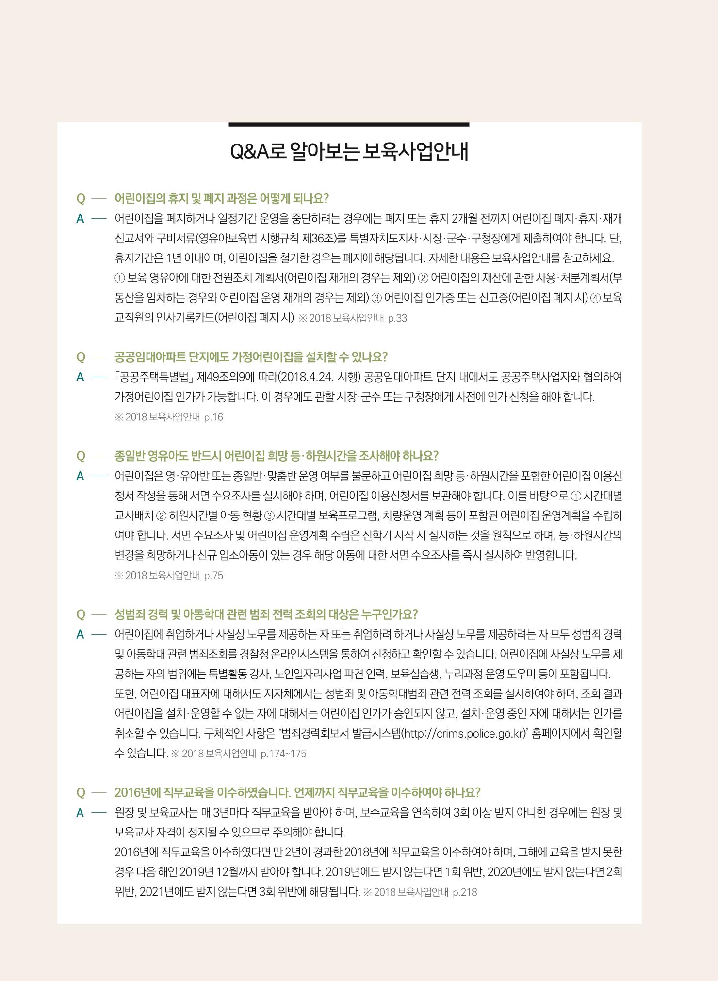 보육인광장(5호) 10페이지