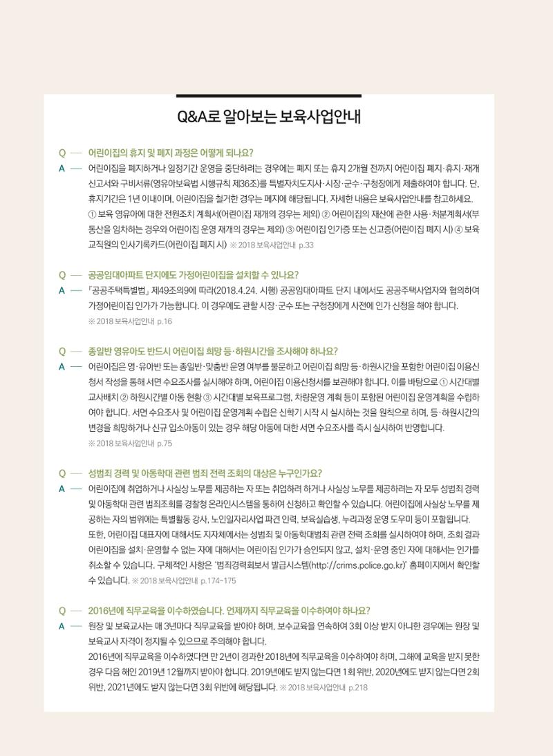 보육인광장(5호) 10페이지
