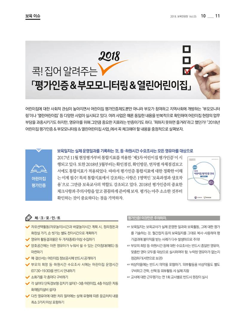 보육인광장(5호) 11페이지