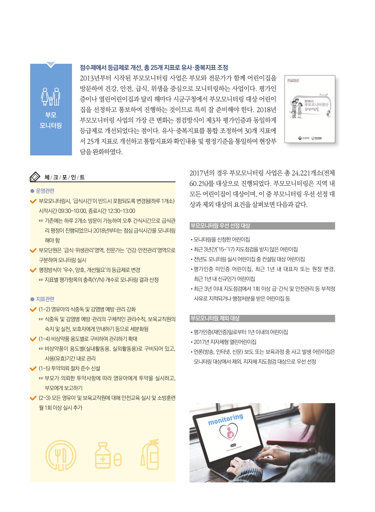 보육인광장(5호) 12페이지