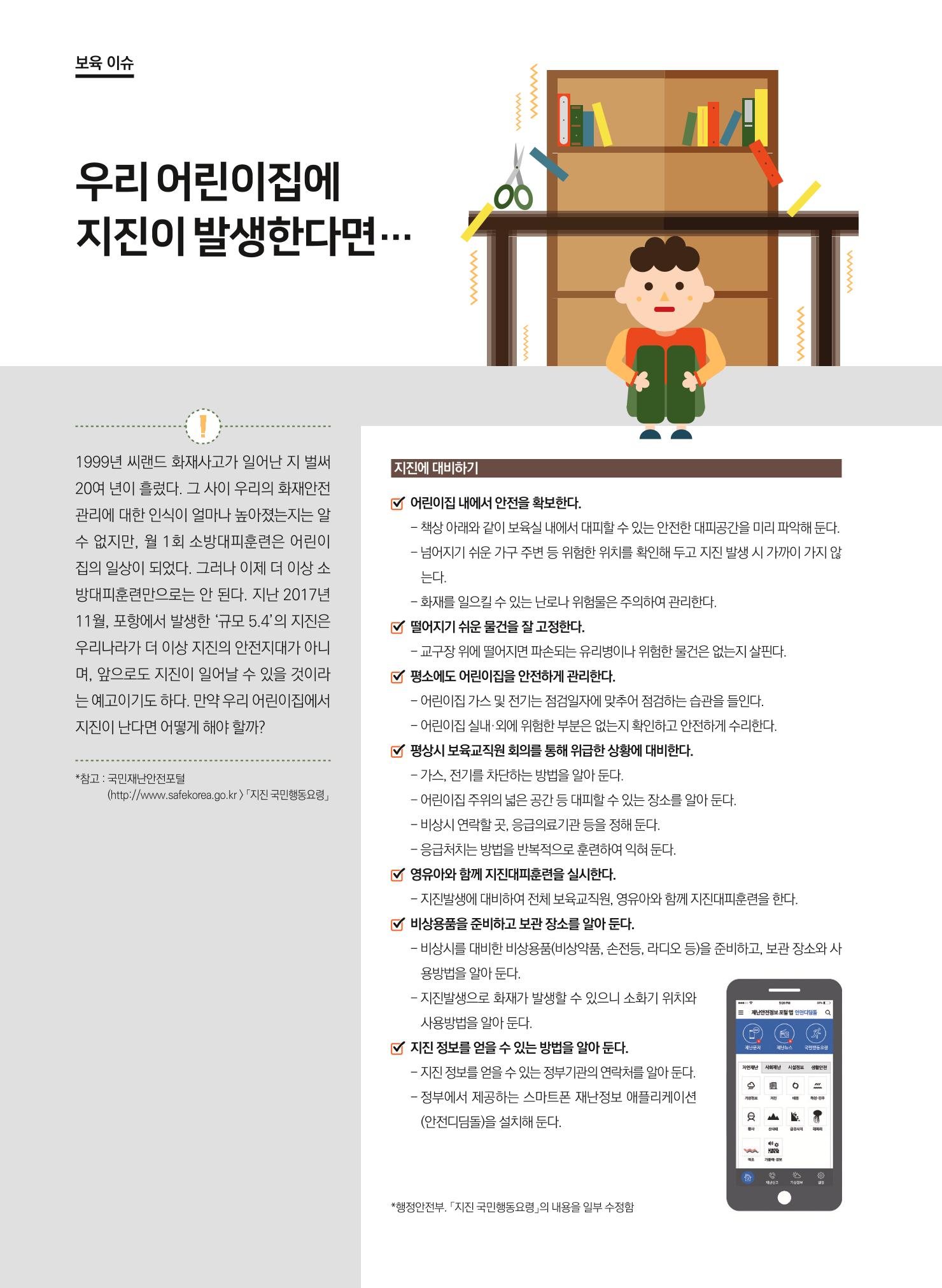 보육인광장(5호) 14페이지