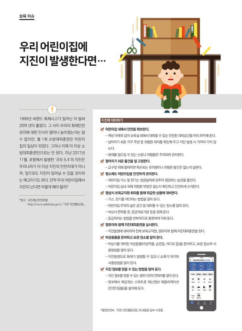 보육인광장(5호) 14페이지