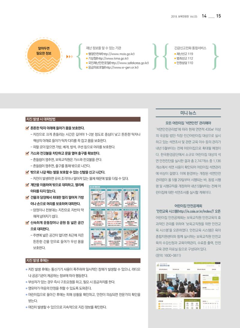 보육인광장(5호) 15페이지