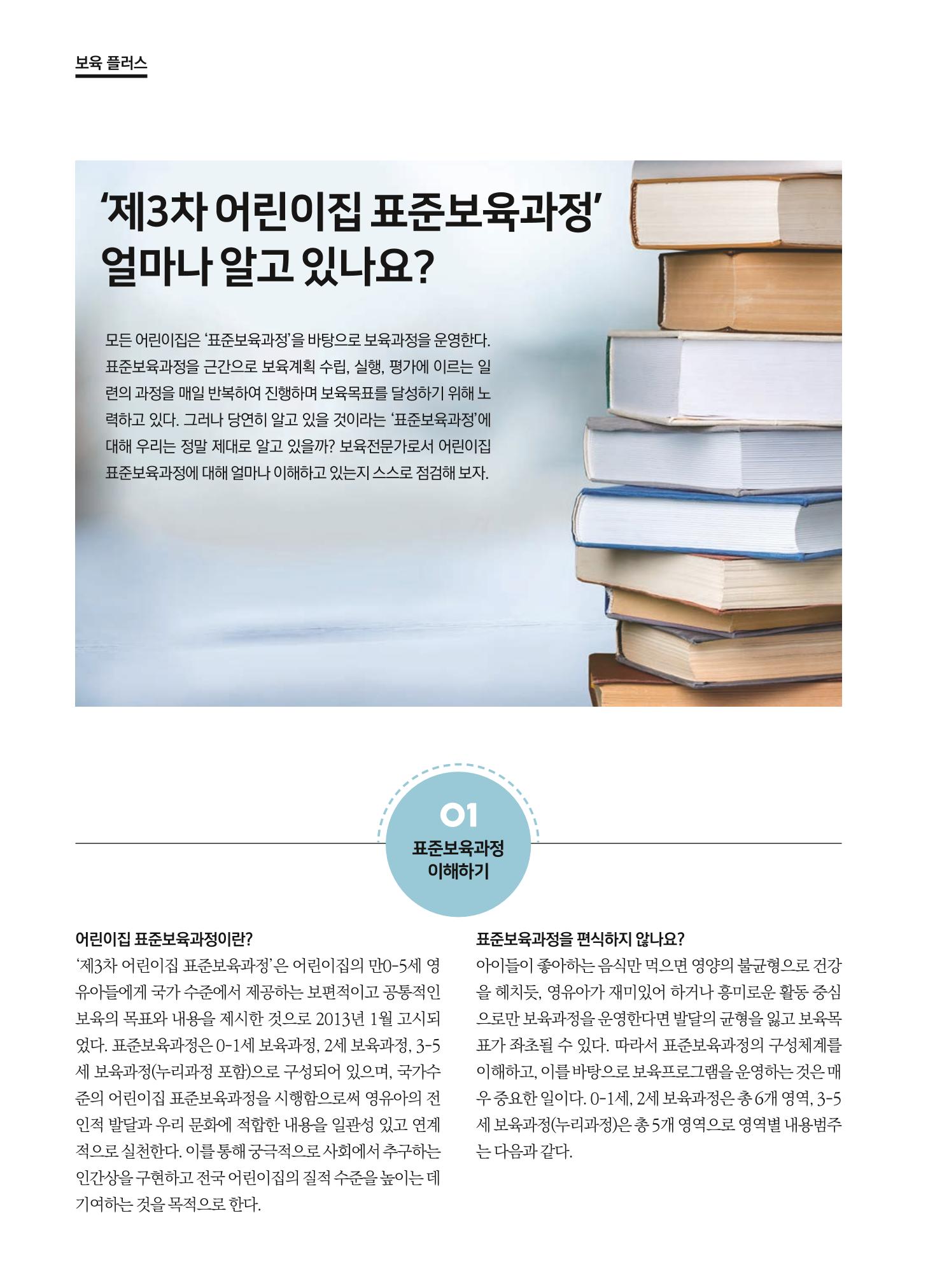 보육인광장(5호) 16페이지